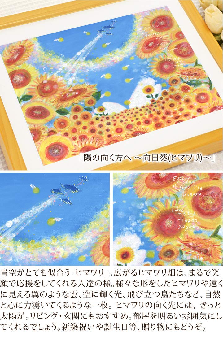 Amazon.co.jp: 絵画 ひまわり 「陽の向く方へ」 額入り・LLサイズ